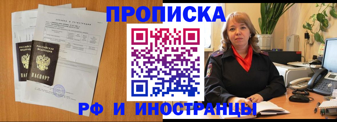 прописка поиск в Североморске