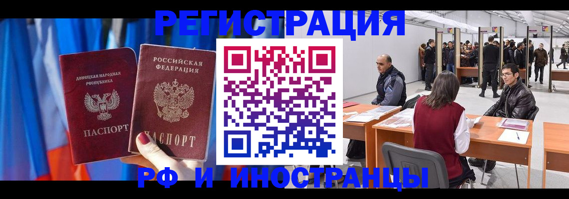 прописка иностранных граждан в Североморске