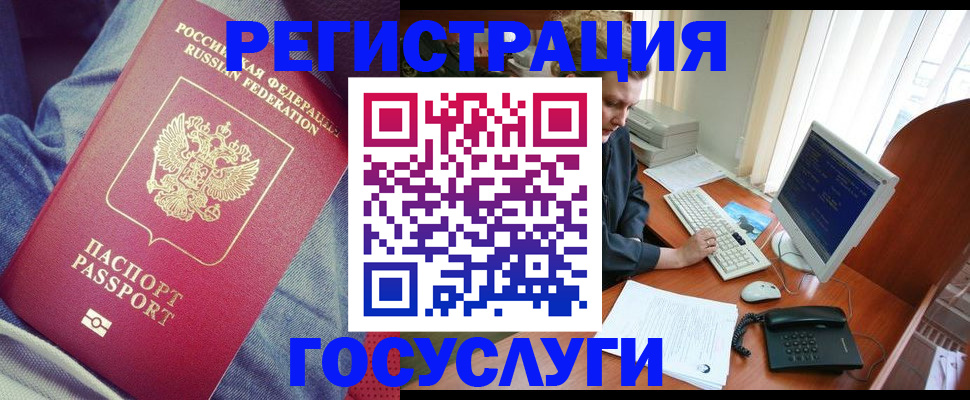 прописка для работы в Североморске