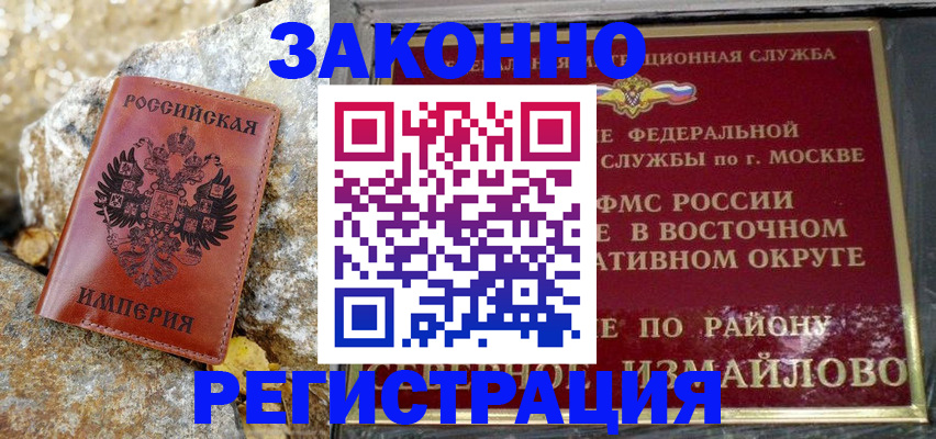 миграционный учет в Североморске